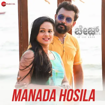 Manada Hosila (From 