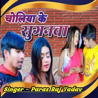 CHOLIYA KE SUGNWA by Paras Raj Yadav