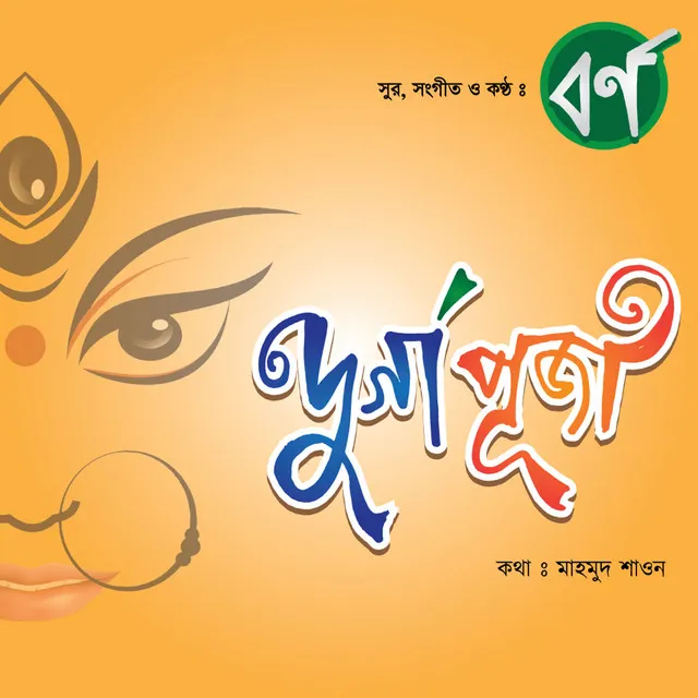 Durga Puja