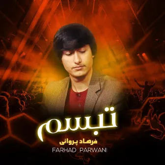 تبسم by Farhad Parwani