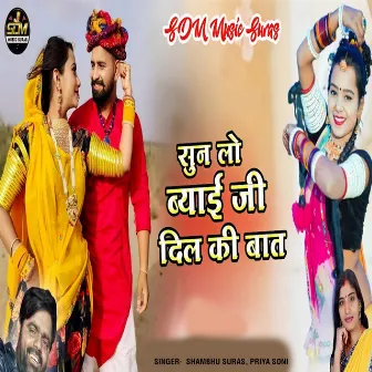 Sun Lo Byai Ji Dil Ki Bat by Priya Soni