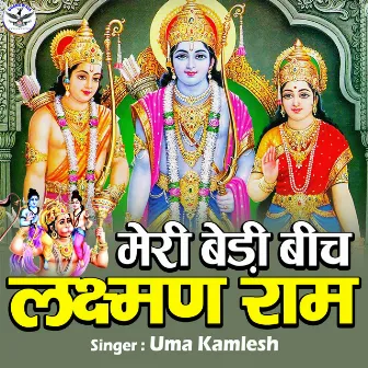 Meri Bedi Bich Laxman Ram (Hindi) by 