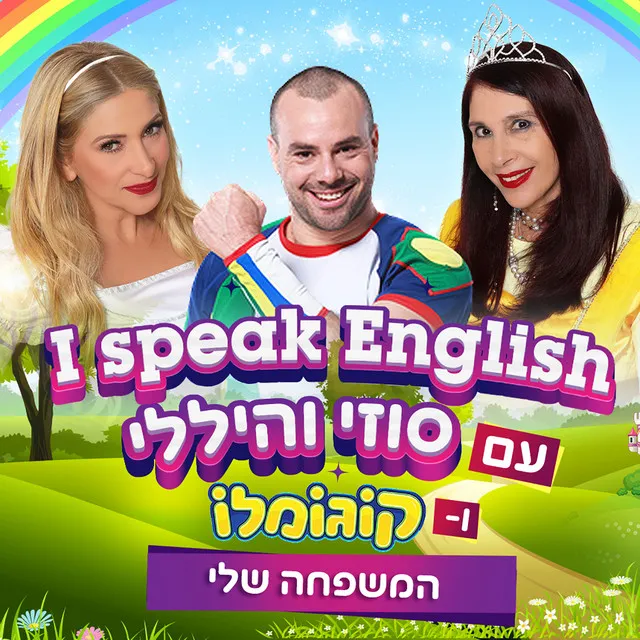 המשפחה שלי