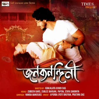 Janaknandani (Original Motion Picture Soundtrack) by Unknown Artist