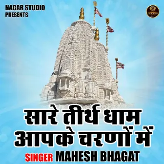 Sare Tirath Dham Aapke Charanon Mein (Hindi) by Mahesh Bhagat