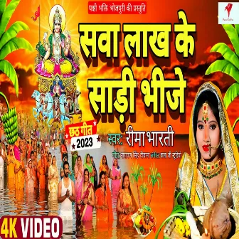 Sawa Lakha Ke Sari by Reema Bharti