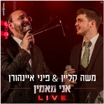 אני מאמין (Live) by Pini Einhorn