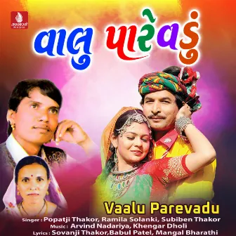 Vaalu Parevadu by Popatji Thakor