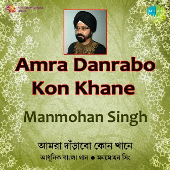 Amra Danrabo Kon Khane by Manmohan Singh