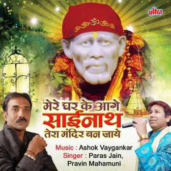 Mere Ghar Ke Aage Sainath Tera Mandir Ban Jaye by Paras Jain