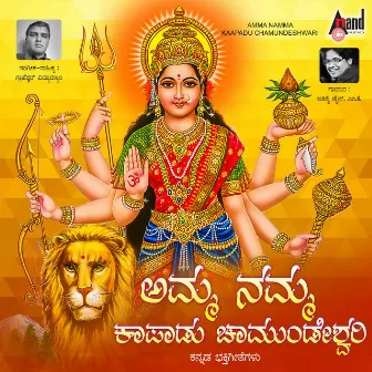 Amma Namma Kaapadu Chamundeshwari by Athishay Jain M.K.