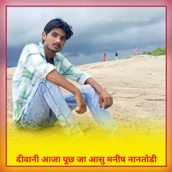 Deewani Aaja Puchh Ja Aasu Manish Nantodi (Meenawati new song) by Singer Manish Nantodi