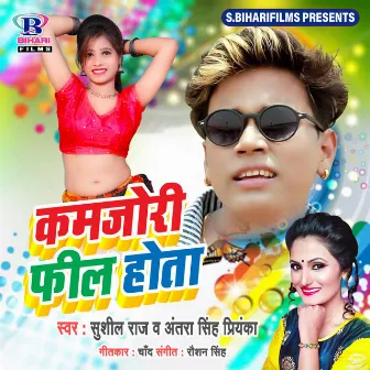 Kamajori Fill Hota by Sushil Raj