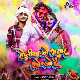 Holiya Me Bhatar Khojo Hai (Khortha) by Naresh Pandit