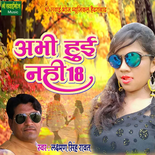 Abhi Hui Nahi 18