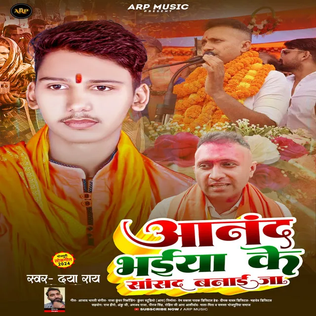 Anand Bhaiya Ke Sansad Benae Ja - Bhojpuri Song