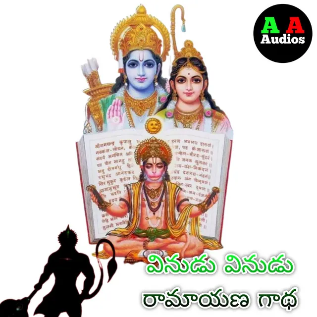 Vinudu Vinudu Ramayana Gaatha