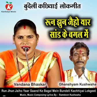 Run Jhun Jaiho Yaar Saand Ke Bagal Mein Bundeli Kachhiyai Lokgeet by Ghanshyam Kushwaha