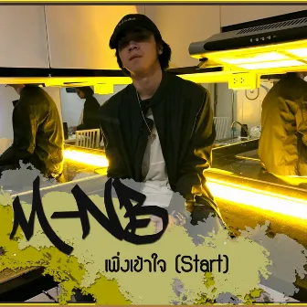 เพิ่งเข้าใจ (Start) by M-NB