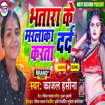 Bhatra Ke Maralka Dard Karata by Unknown Artist