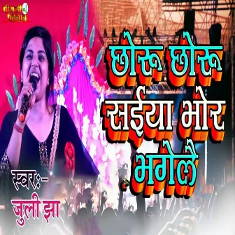 choru saiya bhor bha gale by Juli Jha