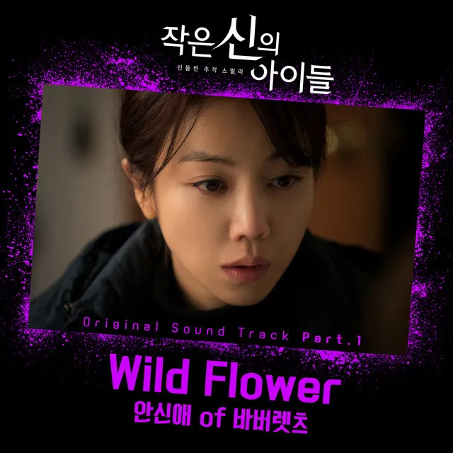 Wild Flower