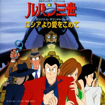 LUPIN THE THIRD FROM SIBERIA WITH LOVE Original Soundtrack by You & Explosion Band