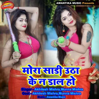 Mora Saari Utha Ke Na Dala Ho by Unknown Artist