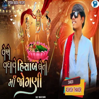 Vene Vadhave Hisab Leti Maa Jogani by Ashish Thakor