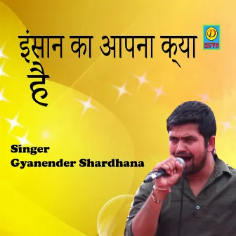 Insan Ka Kya Aapna H (Haryanvi) by Gyanender Shardhana