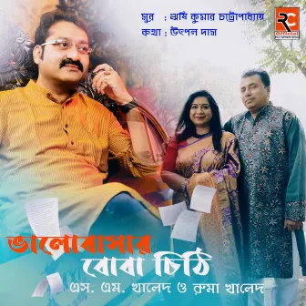 Bhalobasha Boba Chithi by Rishi Kumar Chatterjee