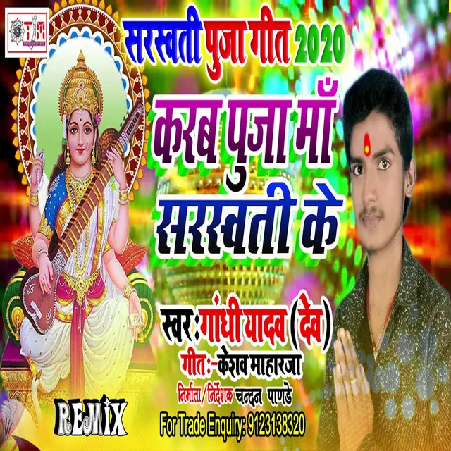 Karab Puja Ma Sarswati Ke - Bhojpuri