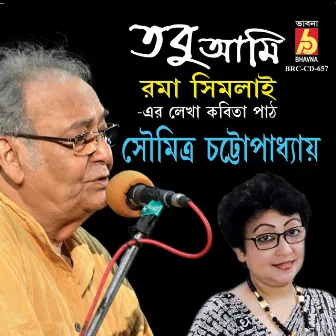 Tobu Ami, Vol. 1 by Soumitra Chattopadhyay