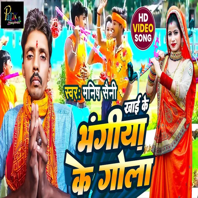 Khai Ke Bhangiya Ke Golaa (Bhakti Song)