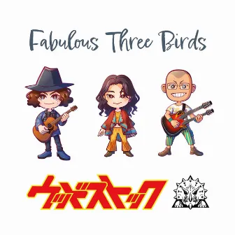 Fabulous Three Birds by Woodstock