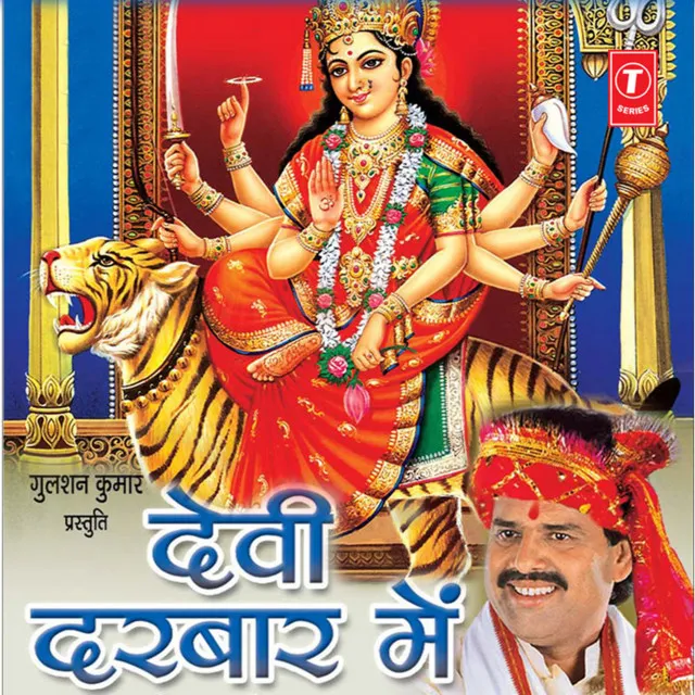 Devi Darbar Mein