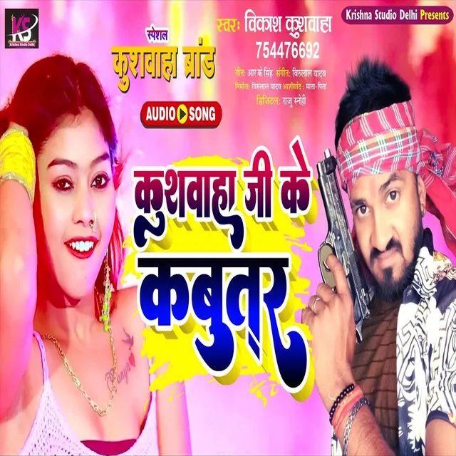 Kushwaha Ji Ke Kabutar - Bhojpuri Song