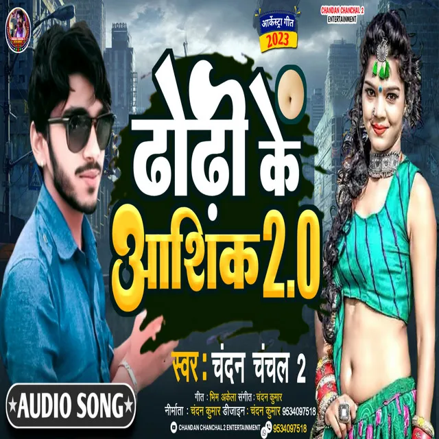 Dhori Ke Aashiq 2.0 (Bhojpuri)