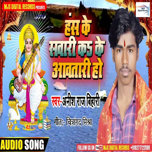 Hansh Ke Sawari Kari Aawatari Ho - Bhojpuri