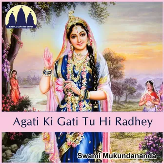 Agati Ki Gati Tu Hi Radhey by Swami Mukundananda