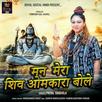 Man Mera Shiv Omakara Bole by Payal Vaghela