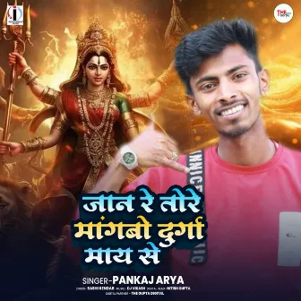 Jan Re Tora Mangbo Durga May Se by Pankaj Arya