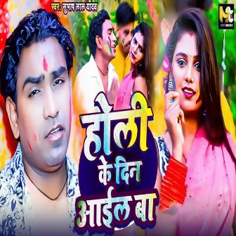 Holi Ke Din Aail Ba by Subhash Lal Yadav