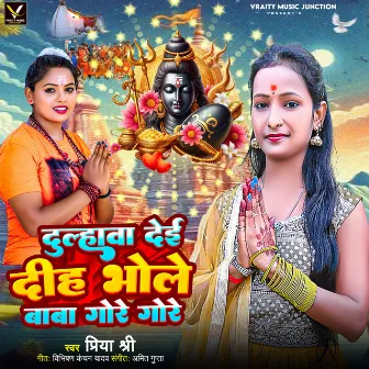 Dulhava Dei Deeh Bhole Baba Gore Gore by Priya Shree