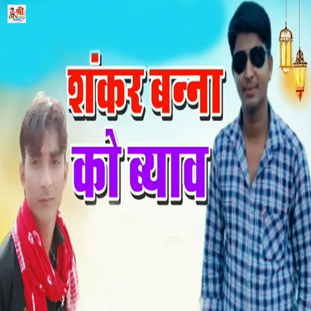 Shankar Banna Ka Byav