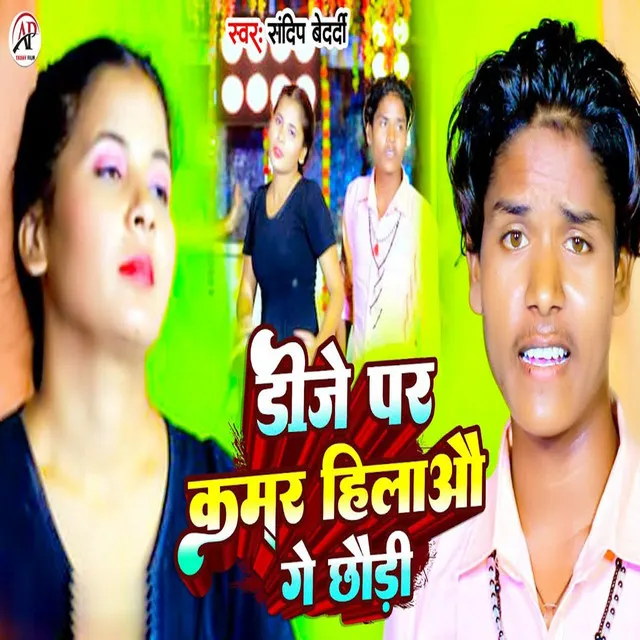 Dj Par Kamar Hilao Ge Chhodi