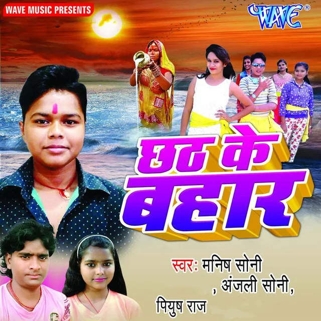 Chhath Ke Bahar