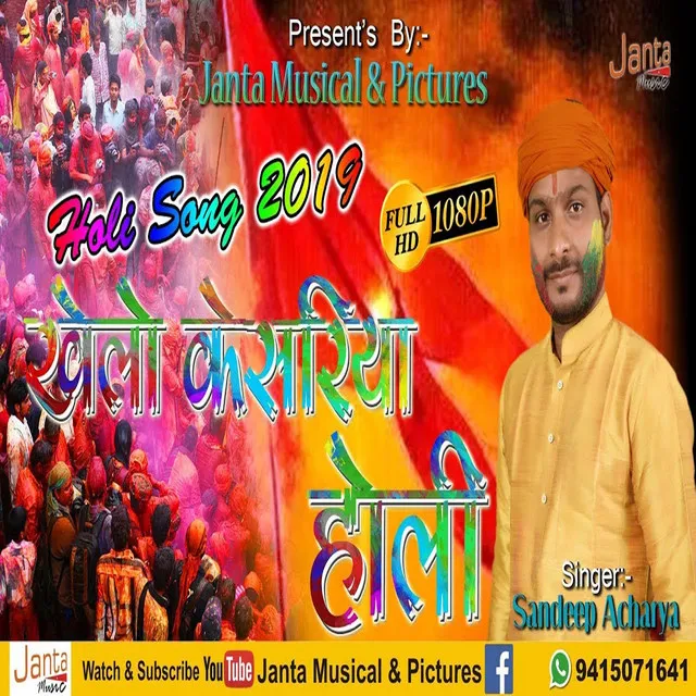 Khelo Kesariya Holi Sab Sir Pe Bhagwa Bandh Ke - Bhojpuri Song