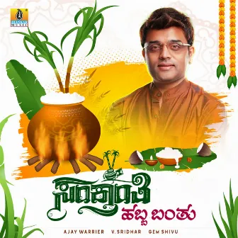 Sankranti Habba Bantu - Single by V. Sridhar