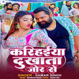 Karihaeya Dukhata Jor Se by Samar Singh